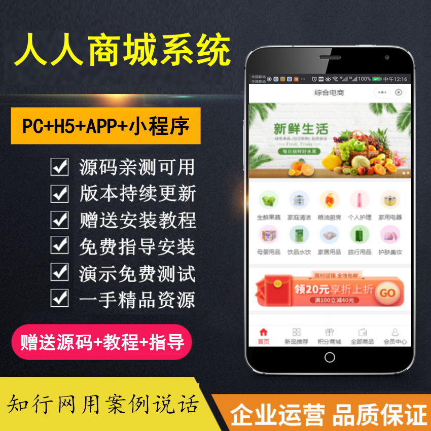 【知行亲测】商城小程序，公众号应用，PC及H5四端合一 包售后包更新-村长副业网