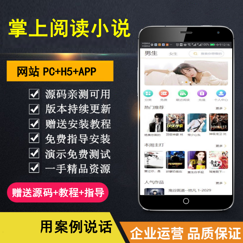 【知行亲测】【掌上阅读小说】漫画源码+支持公众号+APP打包+加盟商分站+代理扣量-村长副业网