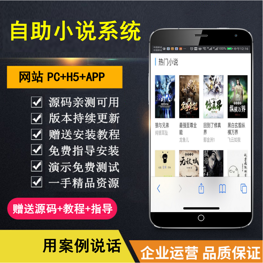 【知行亲测】小说系统PC+H5 带自动采集规则 加俩套模板 副业躺赚 小白必备-村长副业网