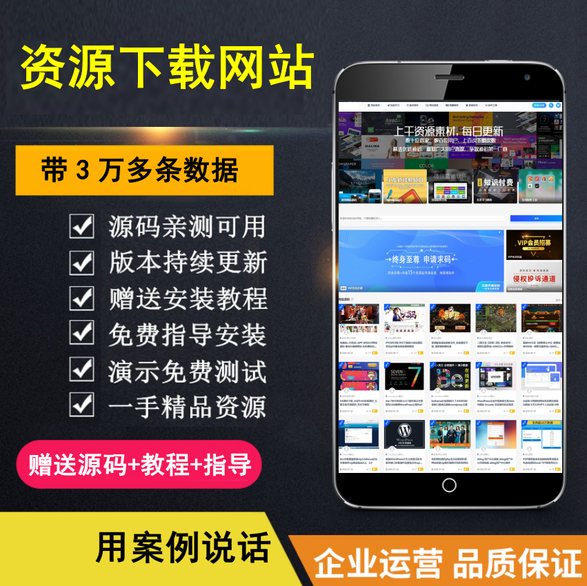 【知行亲测】整站3万个资源打包完整运营版 无需授权 资源网站-村长副业网