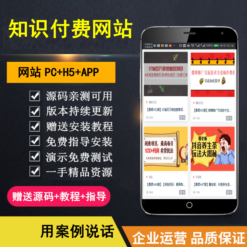 【知行亲测】知识付费网站 创业类资源汇聚网 净利润数万 包含vip 广告 加盟等-村长副业网