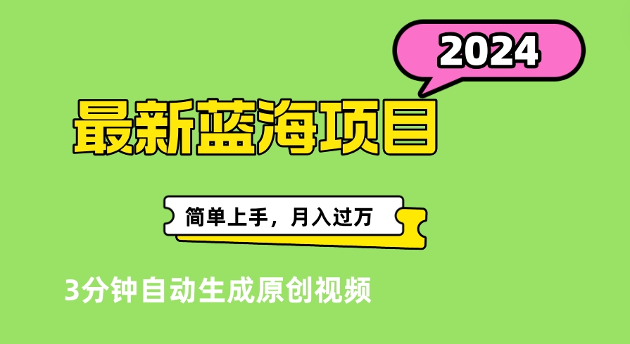 最新视频号分成计划超级玩法揭秘，轻松爆流百万播放，轻松月入过万-村长副业网
