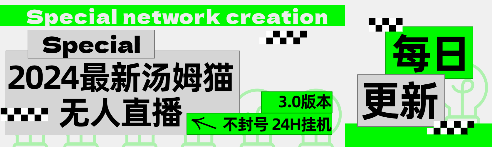 2024最新汤姆猫无人直播3.0（含抖音风控解决方案）-村长副业网