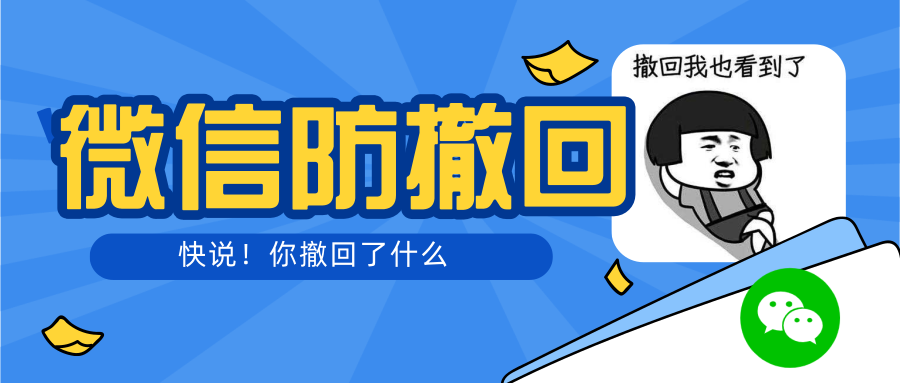 【副业项目3319期】智微VX多开防撤回助手 一键免扫码登录（永久免费电脑版+教程）-村长副业网