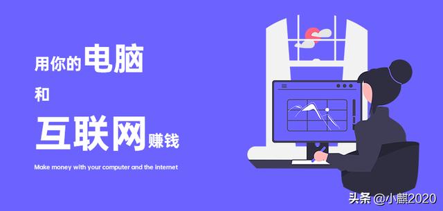 在家怎么利用电脑赚钱（在家怎么用电脑挣钱）-村长副业网