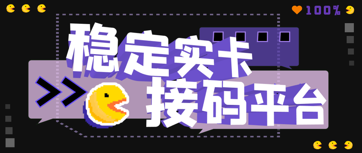 【副业项目3330期】【斗音接码】稳定实卡的接码平台，不懂勿拍（电脑版+安卓版）-村长副业网
