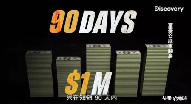 三个月狂赚上亿资产，真实的案例告诉我们成功的诀窍-村长副业网