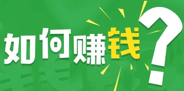 下班后可以做的赚钱副业（上班族可以做的副业）-村长副业网