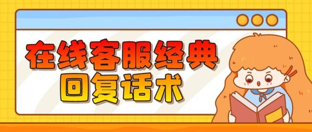 淘客客服话术大全，电商客服话术沟通技巧-村长副业网