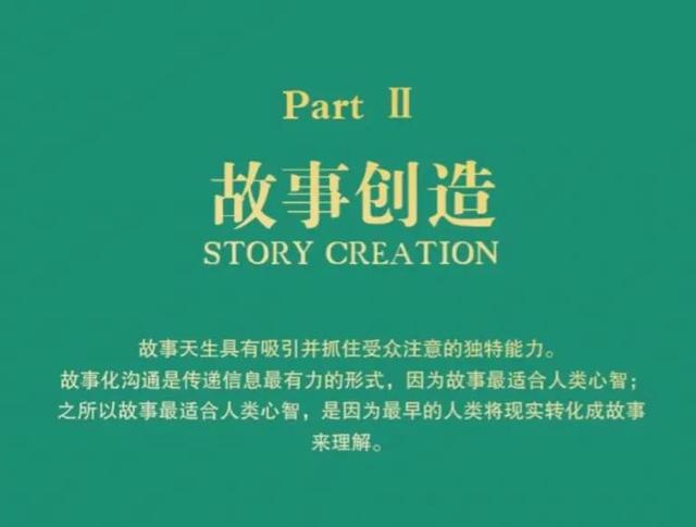 如何讲好商业故事-村长副业网
