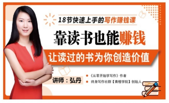 【副业赚钱3492期】靠读书也能赚钱，七天学会读书月入10000-村长副业网