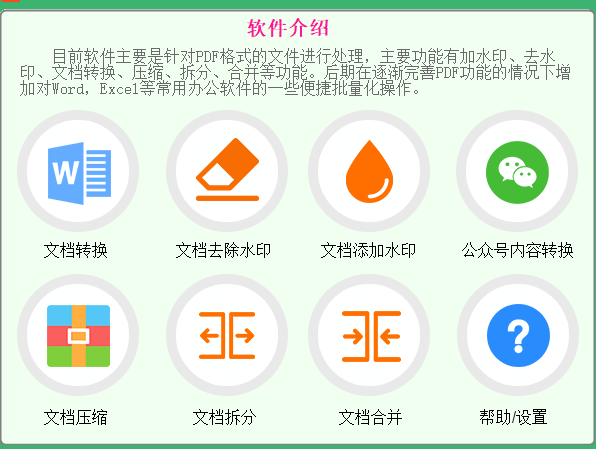 【副业项目3495期】PDF批量去水印软件（pdf批量加水印加广告软件）-村长副业网