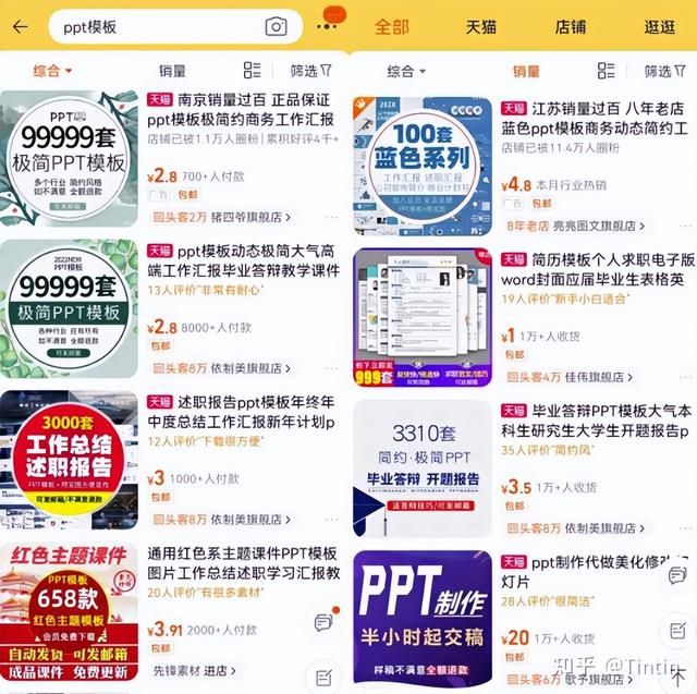 月收入过万的PPT赚钱模板项目详细操作过程-村长副业网
