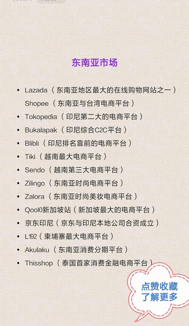 跨境电商平台有哪些（全球跨境电商平台汇总）-村长副业网