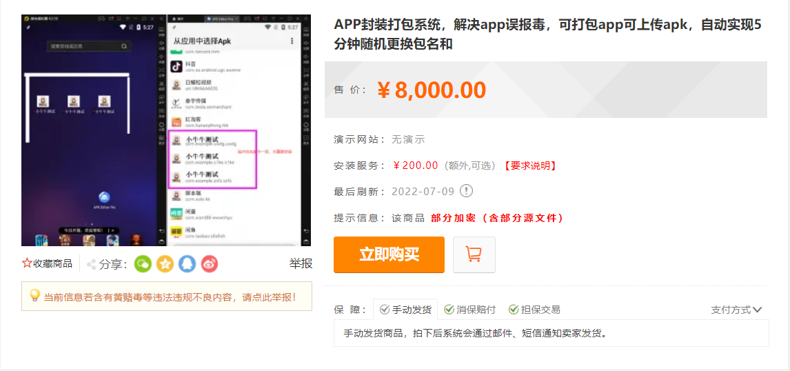 【副业项目3622期】外面卖8000的APK打包平台源码+搭建视频教程，怎样自动打包封装app-村长副业网