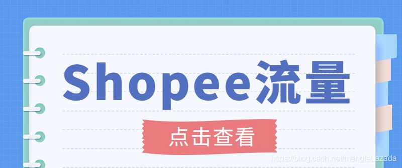 【副业项目3785期】艾玛-shopee跨境电商全套教程：虾皮跨境电商新手操作流程，能让你快速玩转shopee虾皮-村长副业网