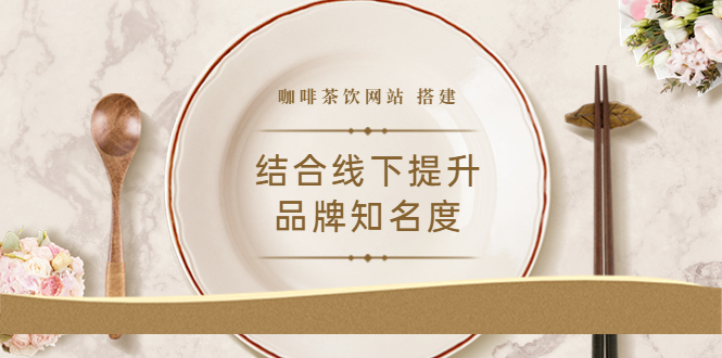 【副业项目3823期】2022最新咖啡茶饮网站搭建教程，咖啡茶饮网站模板源码-村长副业网