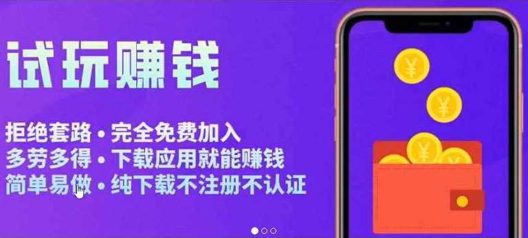 【副业项目3964期】APP应用试玩平台搭建教程，快速实现被动收益，轻松日入几百（程序+教程）-村长副业网
