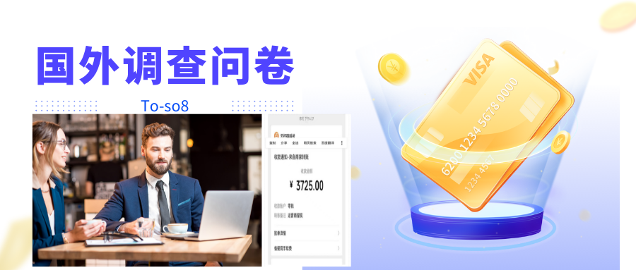 【副业项目4324期】跨境问卷项目：操作简单一天稳定100美刀，每个月能挣1-3W-村长副业网