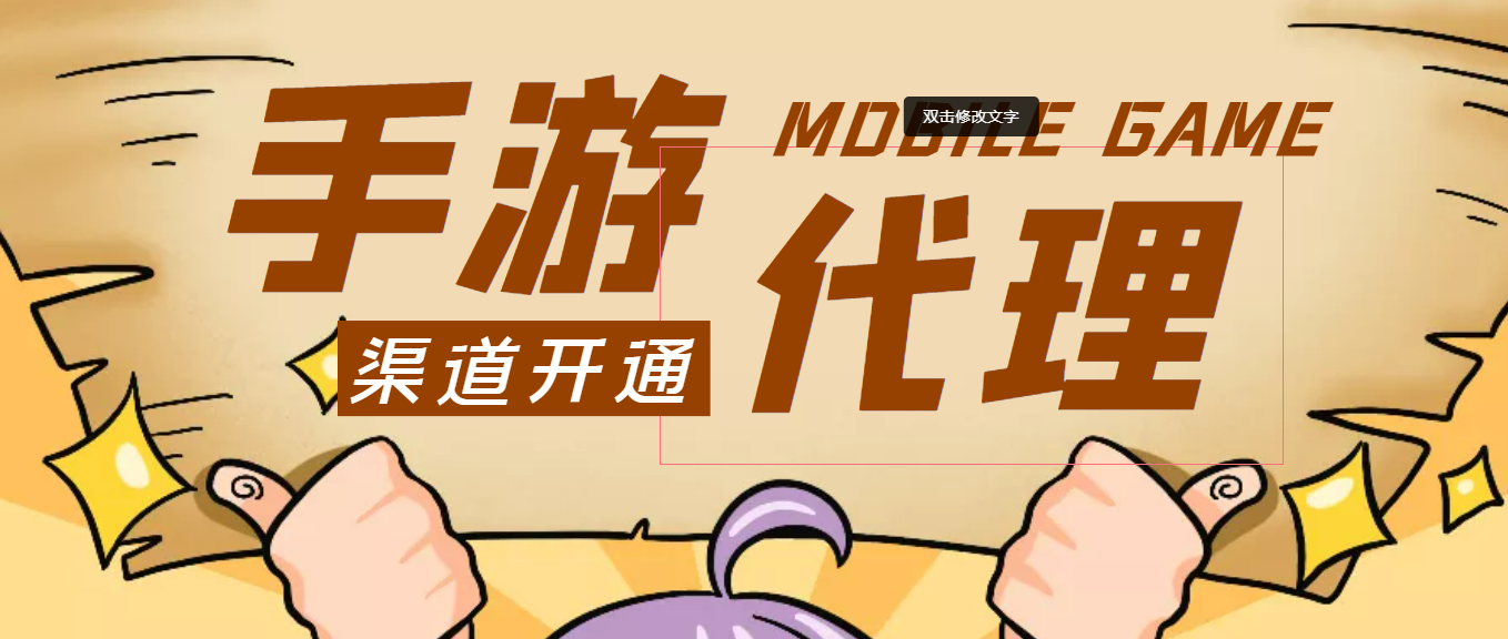 【副业项目4479期】【蓝海市场】外面收费1000+的手游代理项目：收益无上限、可躺赚 (详细教程)-村长副业网
