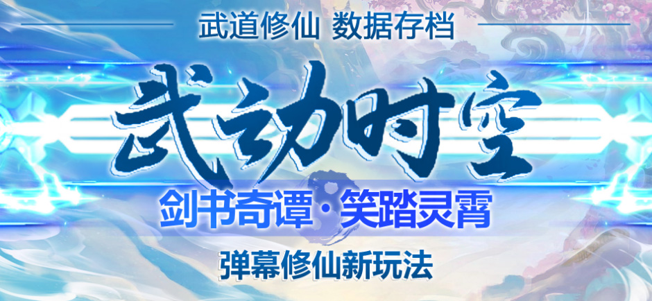 【副业项目4936期】外面收费1980抖音武动时空直播项目，无需真人出镜 实时互动直播(软件+教程)-村长副业网