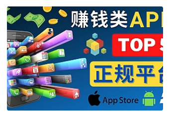 【副业项目4950期】2023年5大正规赚钱APP – 热门的手机赚钱小程序，利用业余时间赚钱的方法-村长副业网