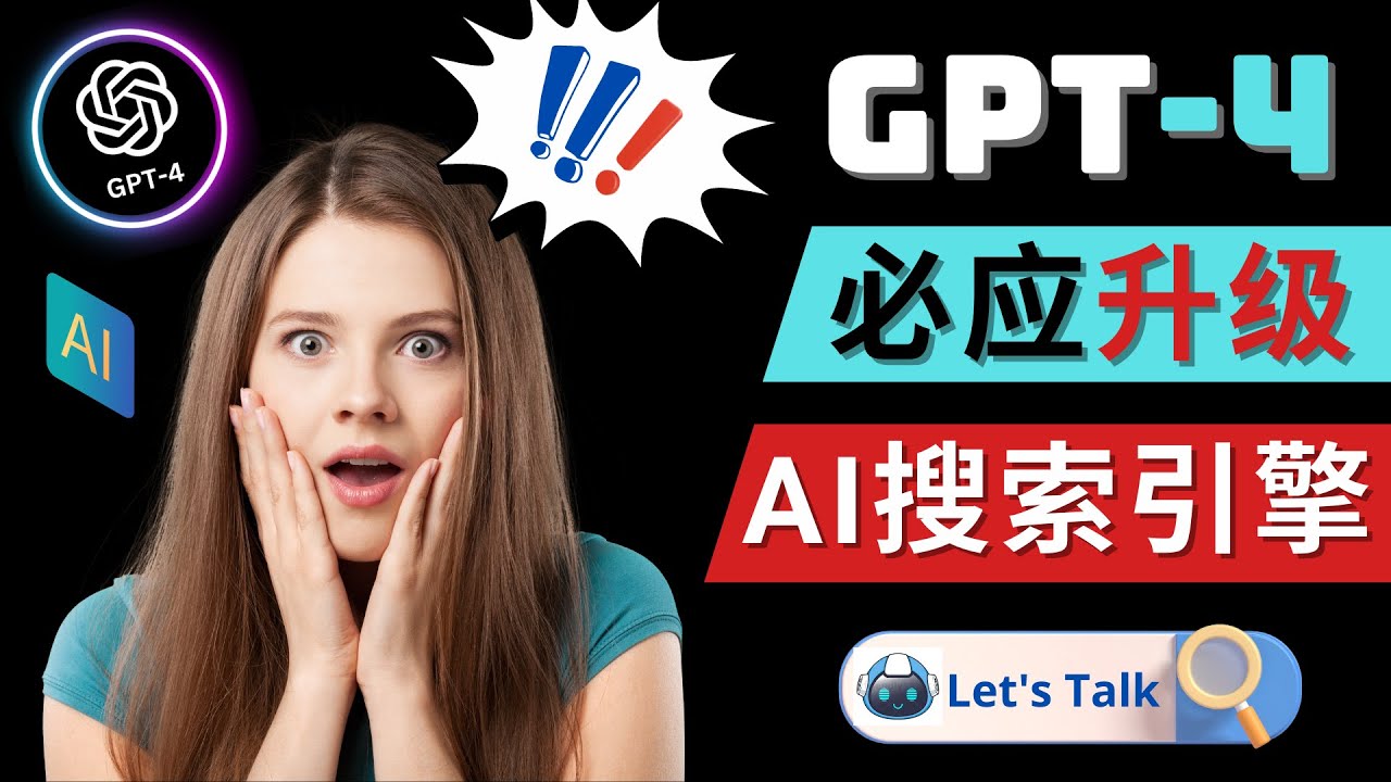【副业项目5079期】Openai GPT-4 横空出世 – 微软Bing整合强大的GPT-4语言模型-村长副业网