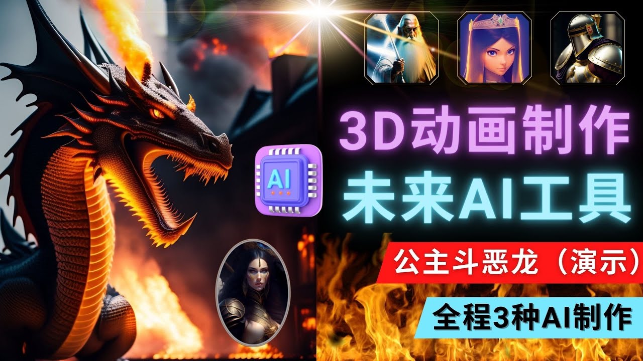 【副业项目5053期】利用未来Ai工具LeiaPix，静态图转换3D动画，Lexica和Chat GPT制作精彩视频-村长副业网