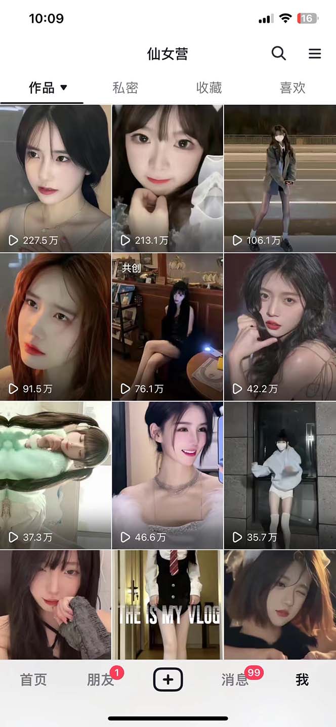 【副业项目5271期】抖音快手暴力涨粉美女混剪视频教程 百分百过原创图片教程 附带违规申诉方法-村长副业网