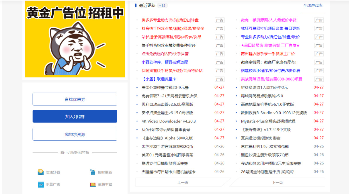 【副业项目5359期】DEDE织梦CMS小刀娱乐网模板附带视频教程【源码+教程】-村长副业网