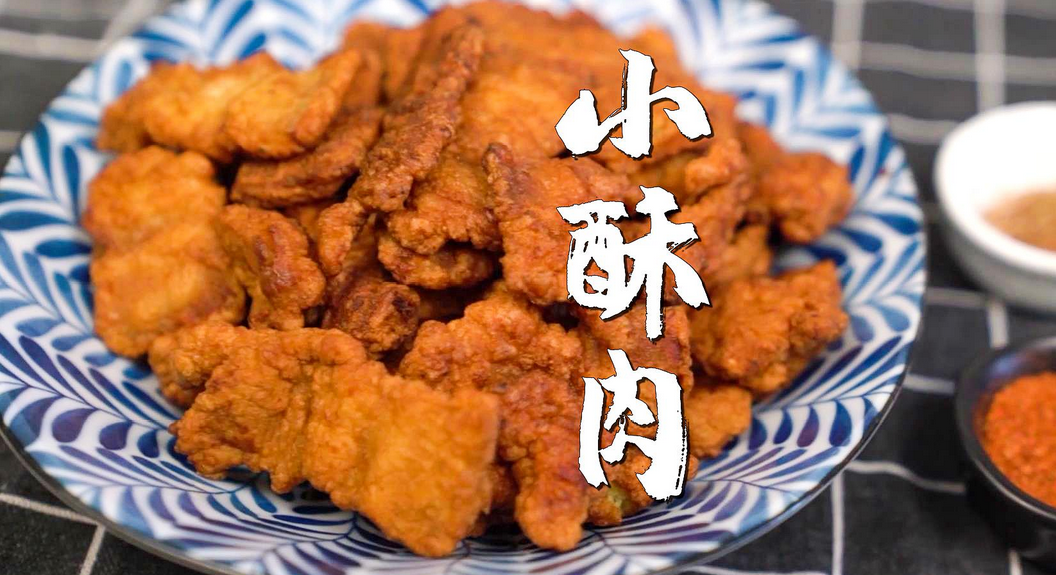 【VIP专享】鲜肉酥制作技术-村长副业网