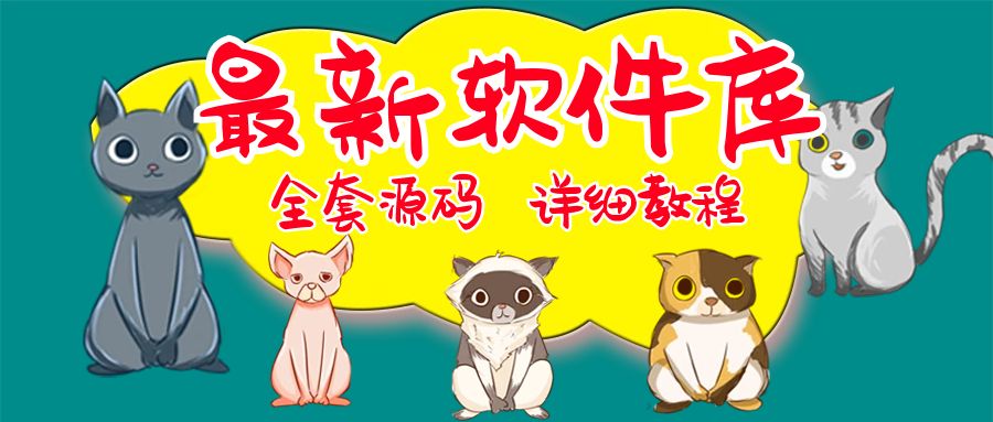 【副业项目5642期】最新软件库完整源码+详细教程 多种变现模式【价值188元-非市面泛滥】-村长副业网