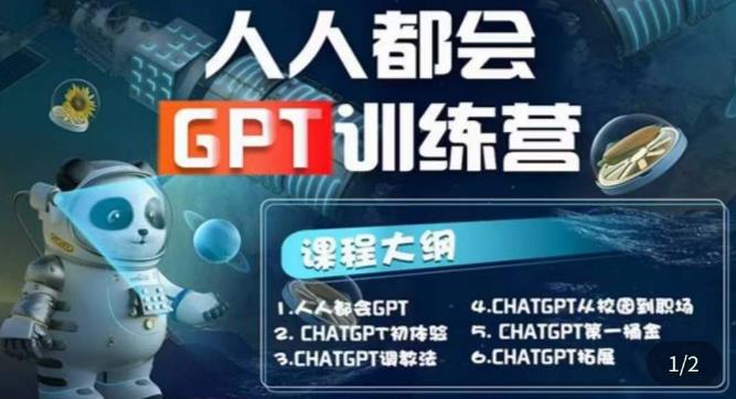 【副业项目5678期】【人人都会AI】系列直播培训课第1期，保姆级完整版课程【完结】-村长副业网