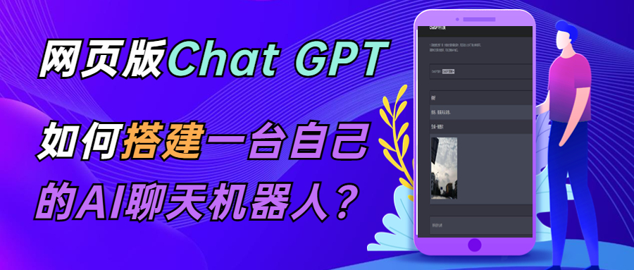【副业项目5563期】CGPT在线聊天网页源码-PHP源码版-支持图片功能 连续对话等【源码+教程】-村长副业网
