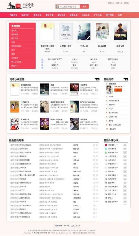 【副业项目5955期】粉色新主题YGBOOK小说网站搭建，带自动采集 可广告变现【教程+源码】-村长副业网