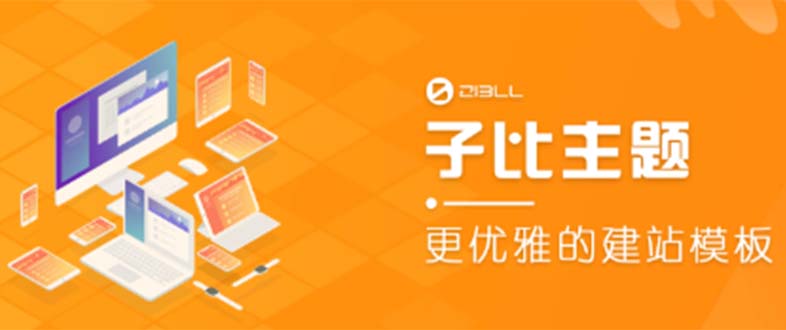 【副业项目5697期】外面收费500多开心版zibll子比主题v6.4.1 WordPress主题（教程+源码）-村长副业网
