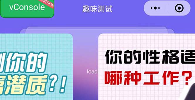 【副业项目5751期】很受年轻人喜欢的 趣味测试小程序 靠流量主一天几百块-村长副业网