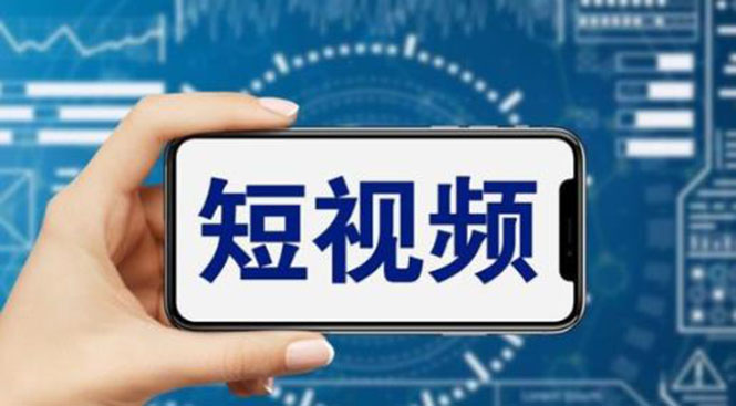 【副业项目6167期】短视频运营教程，新人主播涨粉秘籍，从0带你短视频入门到变现（无水印）-村长副业网