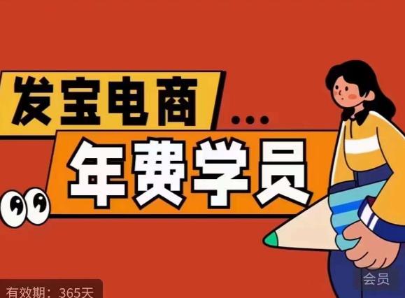 【副业项目6271期】0基础起店的详细系列课程+当下最牛的低价起量玩法+简单粗暴的动销玩法-村长副业网