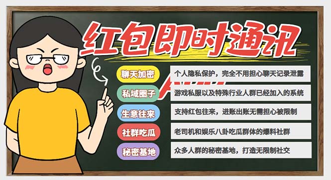 【副业项目6479期】外面搭建一套4K+的红包即时通讯（H5+安卓+IOS)客户端视频教程-村长副业网