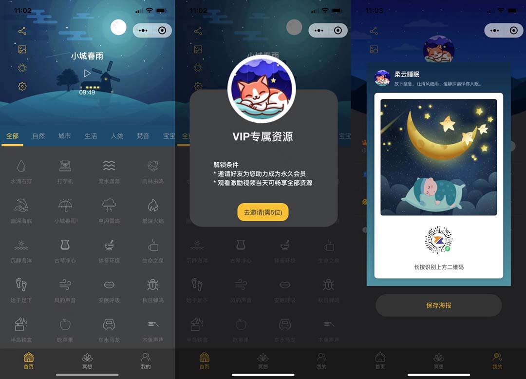 【副业项目7049期】睡眠助手微信小程序源码 【附带视频教程】-村长副业网