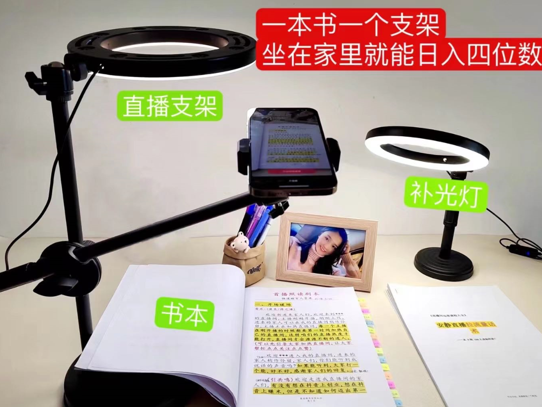 【副业项目6941期】抖音小白直播课堂 一本书 一个支架 坐在家里就能日入四位数-村长副业网
