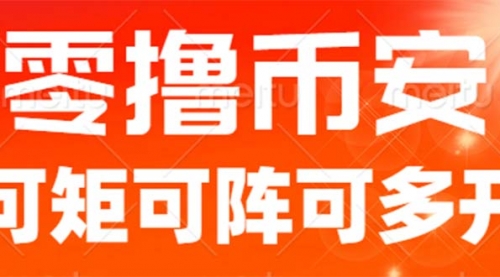 【副业项目7034期】最新国外零撸小项目，目前单窗口一天可撸10+-村长副业网