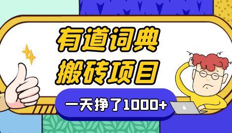 【副业项目7058期】一天赚了300+，这个新平台搬砖项目简直太香了-村长副业网