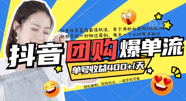 【副业项目7458期】抖音外卖爆单流10万+视频病毒式复制【软件去重+详细教程】-村长副业网