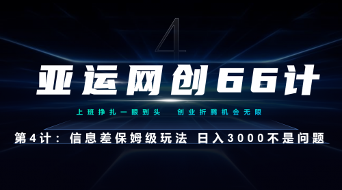 【副业项目7201期】信息差保姆级玩法 日入3000不是问题-村长副业网