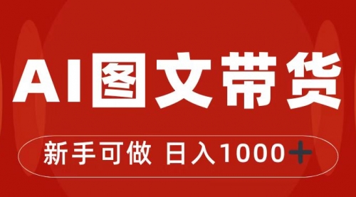 【副业项目7313期】抖音图文带货最新玩法，0门槛简单易操作，日入1000+-村长副业网