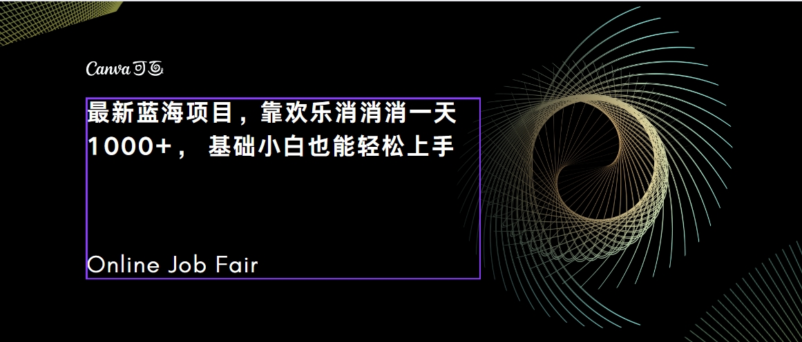 【副业项目7534期】C语言程序设计，一天2000+保姆级教学 听话照做 简单变现（附300G教程）-村长副业网