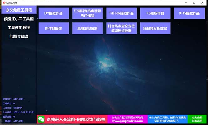 【副业项目8025期】TIKTOK，抖音，快手，小红书视频批量下载工具加教程-村长副业网