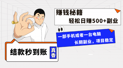 【副业项目8510期】年前最后一个黄金期，单号日入500+-村长副业网